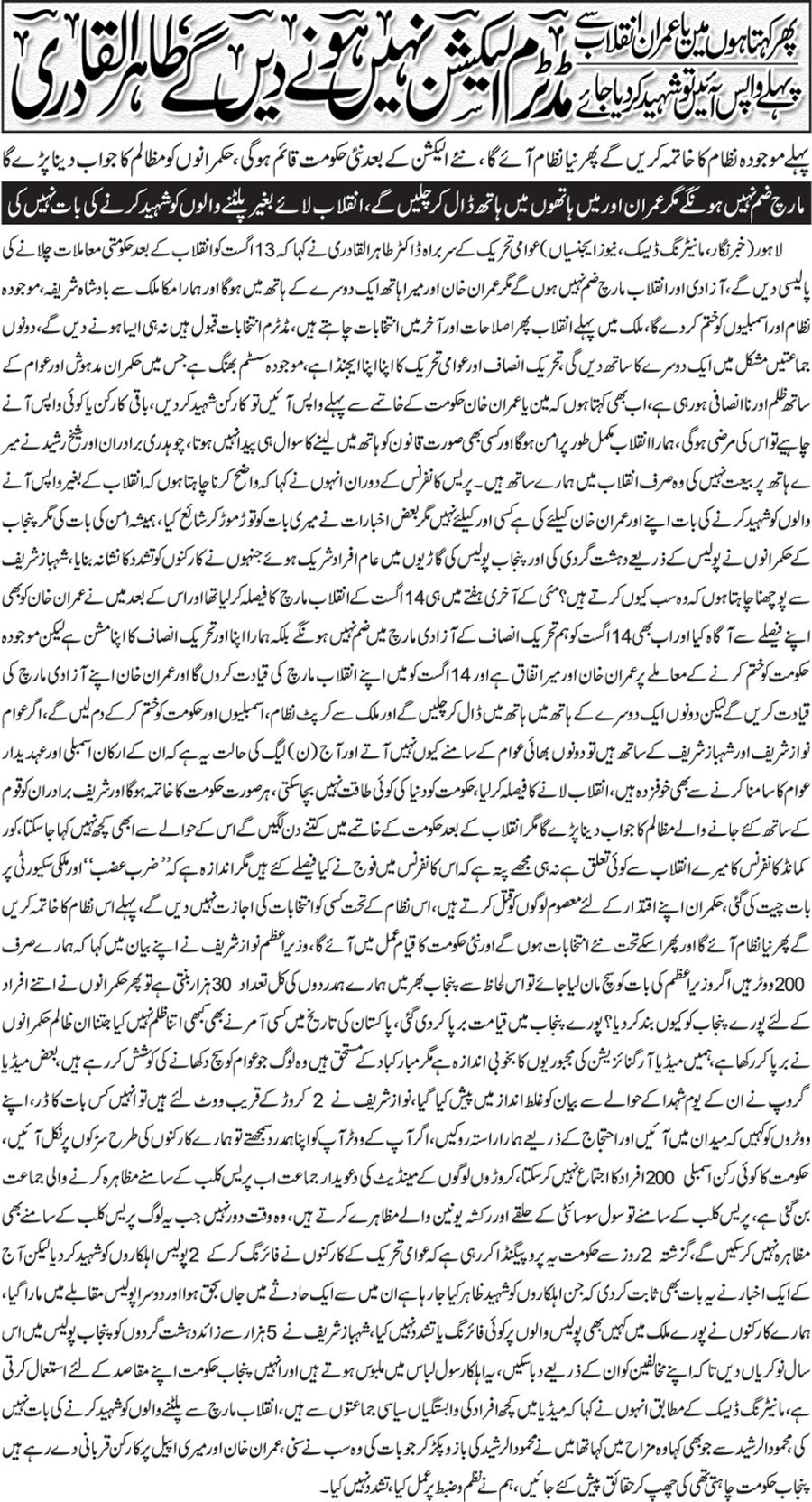 Minhaj-ul-Quran  Print Media Coverage Daily-Naibbat-Front-Page